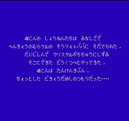 Final Fantasy III title screen for Famicom